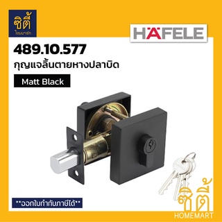 HAFELE 489.10.577 กุญแจลิ้นตาย หางปลาบิด สีดำด้าน ทรงเหลี่ยม (Matt Black Single Deadbolt) กุญแจลิ้นตาย หางปลาบิด ดำด้าน