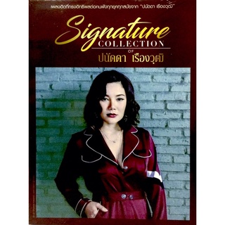 Cdเพลง❤️ Signature Collection of ปนัดดา เรืองวุฒิ (แพ็ค3แผ่น)❤️ลิขสิทธิ์แท้ แผ่นใหม่มือ1