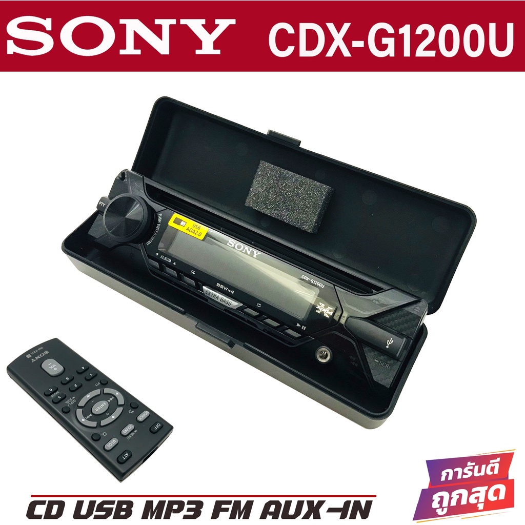 สินค้าไกล้จะหมดแล้วนะ-รีบสั่งเลย-เครื่องเล่นติดรถยนต์-sony-cdx-g1200u-เล่นแผ่นcd-usb-aux-วิทยุ1din-แท้100