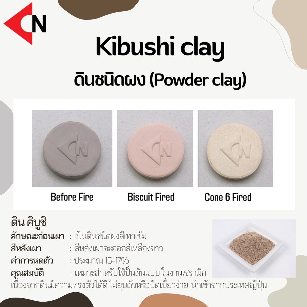 kibushi-clay-powder-ดินคิบูชิ-เคลย์-แบบผง-1-กิโลกรัม