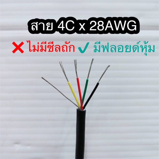 สั่งปุ๊บ-ส่งปั๊บ-awm-2464-ul2464-สายคอมพิวเตอร์-สาย-4c-x-28awg-ไม่มีชีลถัก-มีฟลอยด์หุ้ม-ความยาวสั่งตัดได้