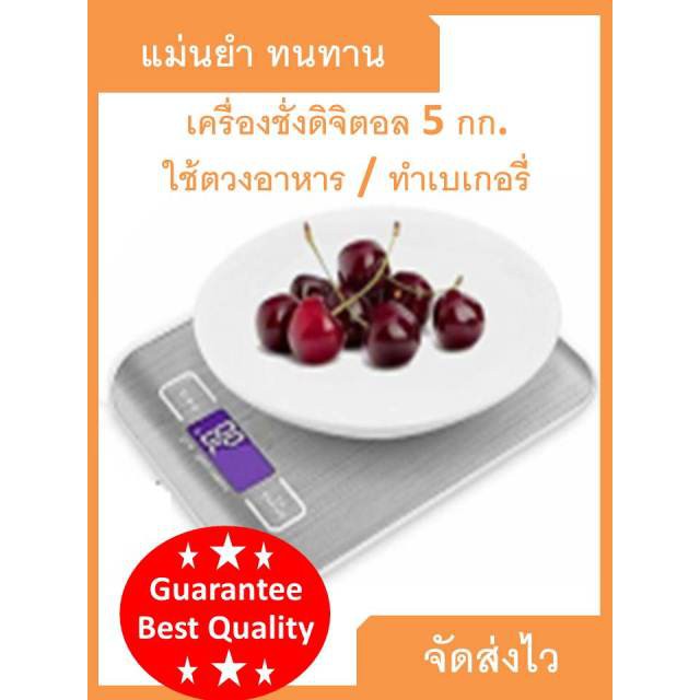 พร้อมส่ง-ตาชั่งเบเกอรี่5กก-ตาชั่งอาหารดิจิตอล-ตาชั่งเบเกอรี่ดิจิตอล-เครื่องชั่งน้ำหนักอาหารดิจิตอล-เครื่องชั่งขนม