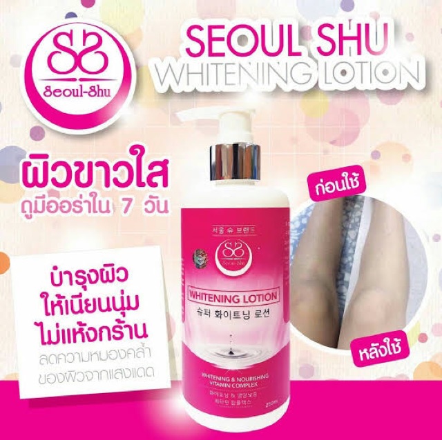 เจลขาว-โซ-ซูseoul-shu-whitening-lotion-เจลขาว-โซ-ซู