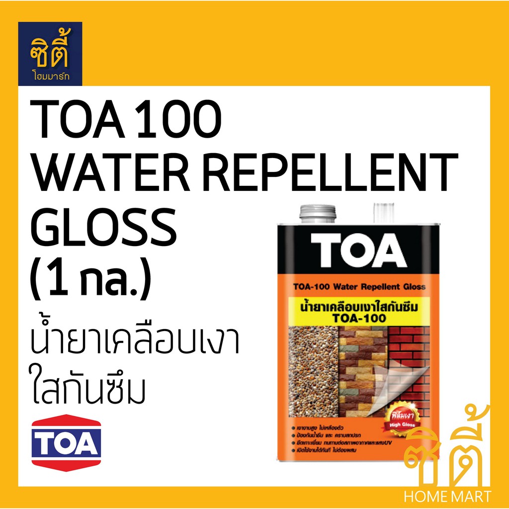 toa-100-น้ำยาเคลือบเงาใสกันซึม-1-กล-3-8-ลิตร-ทีโอเอ-100-เคลือบเงา-ใส-กันซึม