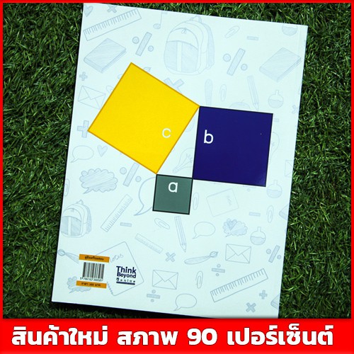 หนังสือม-2-หลักคณิตศาสตร์-ม-2-ฉบับพิชิตคะแนนให้เต็ม-100-ทุกเทอม-9786162366581