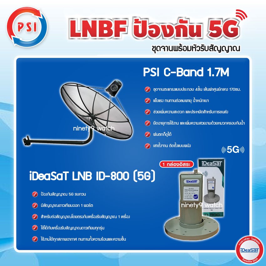 psi-c-band-1-7m-ขางอยึดผนัง-ideasat-lnb-1จุด-รุ่น-id-800-5g-ตัดสัญญาณรบกวน