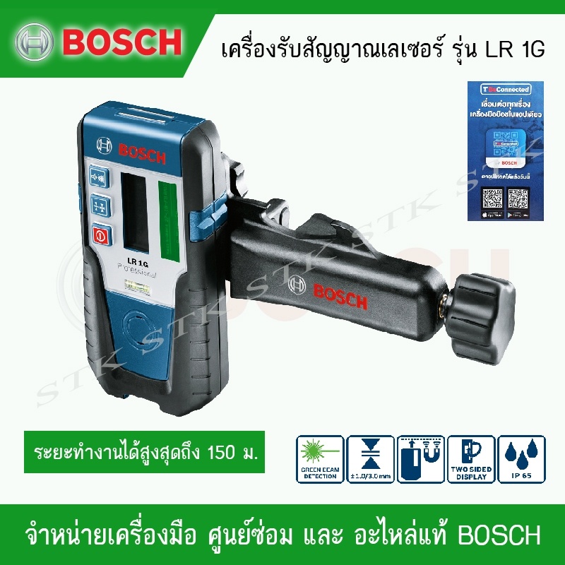 bosch-เครือ่งรับสัญญาณเลเซอร์-รุ่น-lr-1g-ระยะการทำงน-1-150-เมตร-ของแท้จากบริษัท-bosch