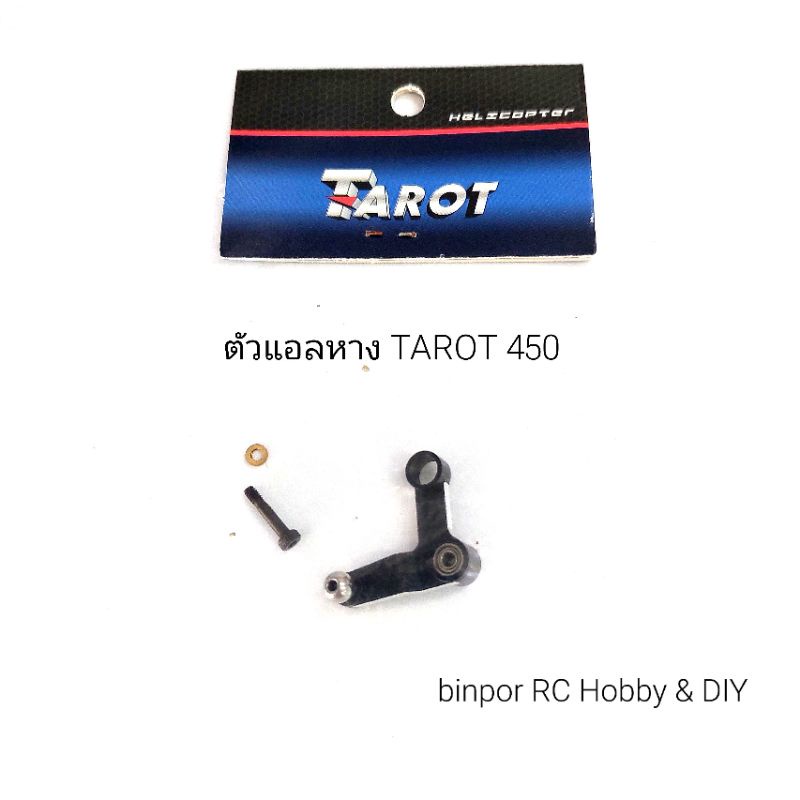 ตัวแอลหาง-ฮ-tarot-450