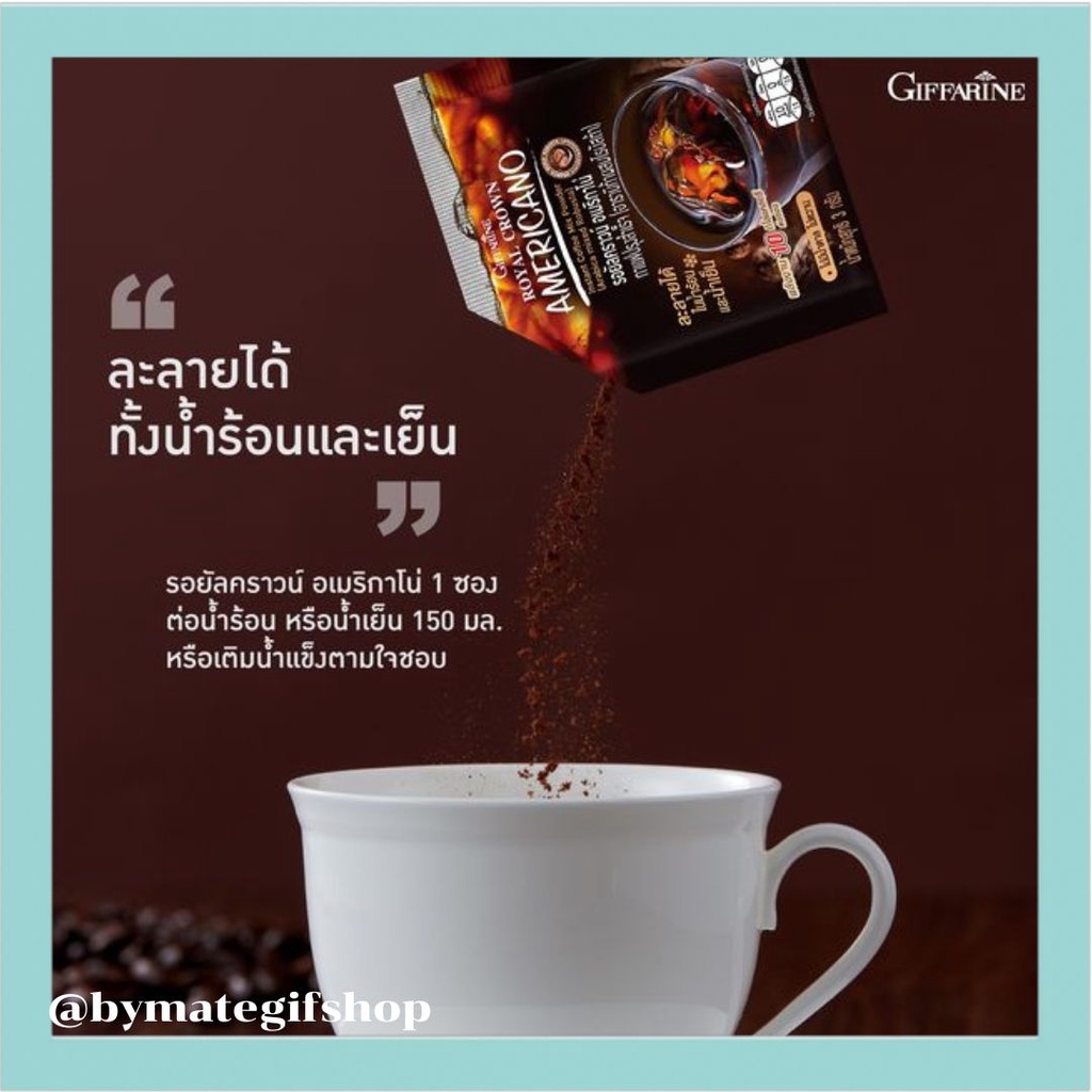 กาแฟอเมริกาโน่-กิฟฟารีน-รสชาติเข้มข้น-ชงได้ทั้งร้อนและเย็น-รอยัลคราวน์-อเมริกาโน่-giffarine-royal-crown-americano