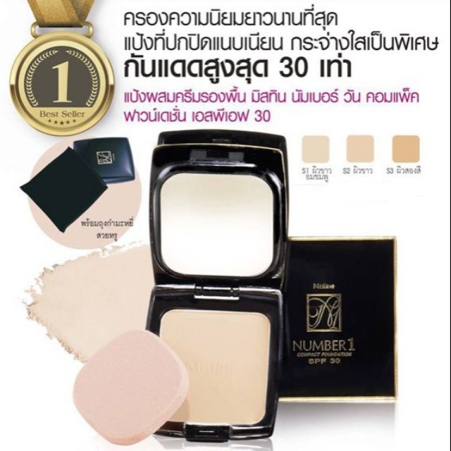 เก็บเงินปลายทางได้คะ แป้งมิสทิน นัมเบอร์วัน Mistine Number One Compact ...