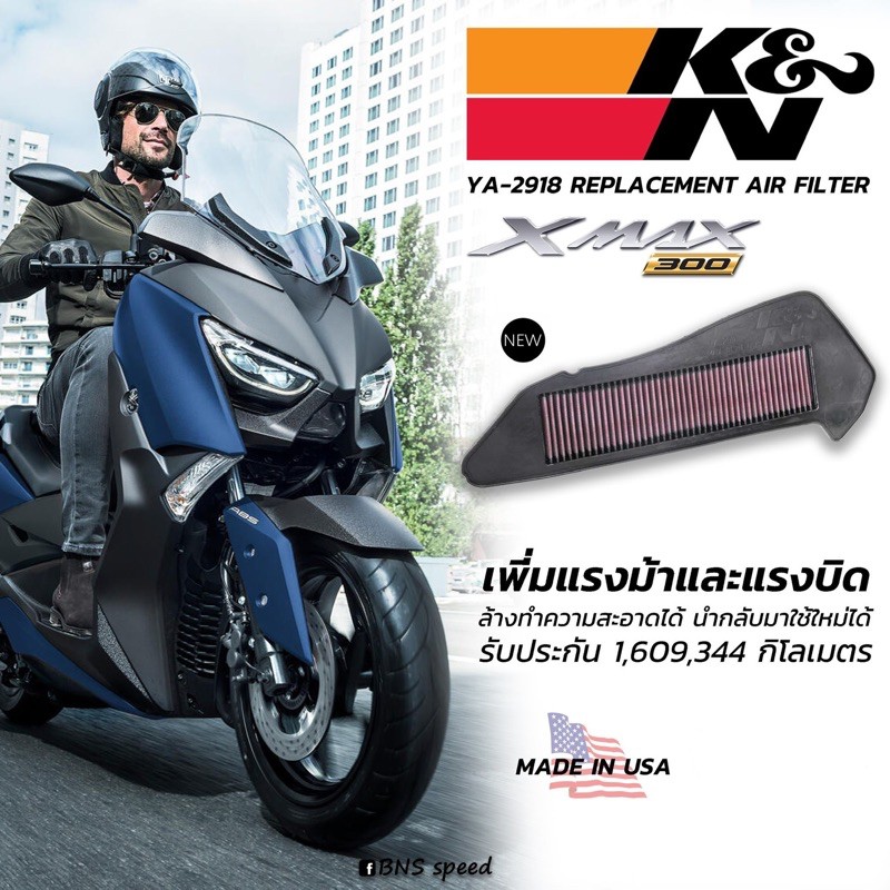 กรองอากาศ-k-amp-n-xmax-300-250-ya-2918-made-in-usa-แท้