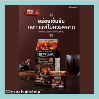 กาแฟอเมริกาโน่ กิฟฟารีน รสชาติเข้มข้น ชงได้ทั้งร้อนและเย็น รอยัลคราวน์ อเมริกาโน่ Giffarine Royal Crown Americano