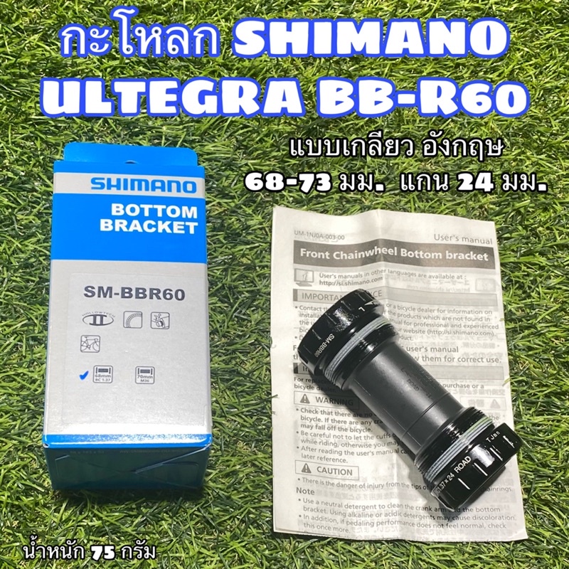 กะโหลก-shimano-ultegra-bb-r60