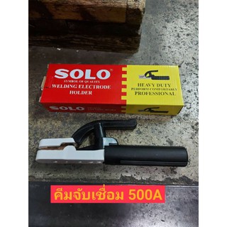 SOLO หัวเชื่อม คีมจับเชื่อม คีมเชื่อม คีมอ๊อก SOLO -500 แอมป์ Welding Electrode Holder