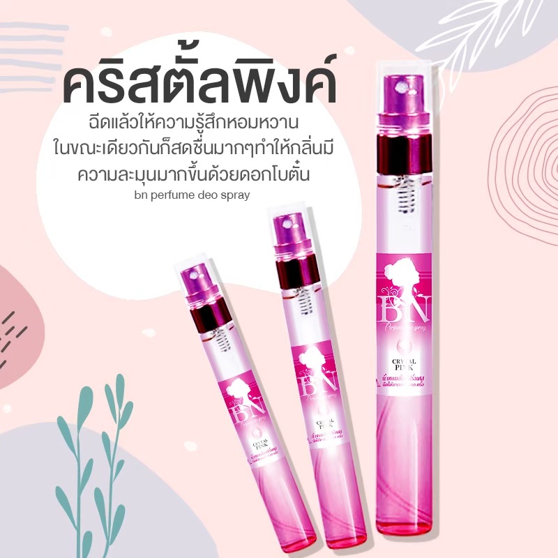 น้ำหอมกลิ่น-crytal-pink-คริสตัลพิ้งค์-อ่อนหวาน-เซ็กซี่-สดใส-น้ำหอมกลิ่นติดทนนาน-by-bn-ขนาด-11-ml-พร้อมส่ง