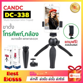 CANDC รุ่น DC-338 ขาตั้งกล้อง ขาตั้งมือถือ ขาตั้ง แบบ 3 ขา หมุนได้รอบ 360องศา ของแท้100% Bestbosss