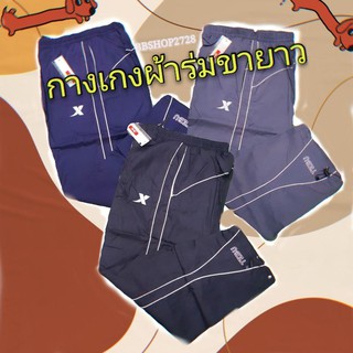 💥ขายถูก💥กางเกงผ้าร่ม แถบซิป ลายกุ้น ลาย3แถบ👖SALEลดราคา💥=มีเก็บปลายทาง=