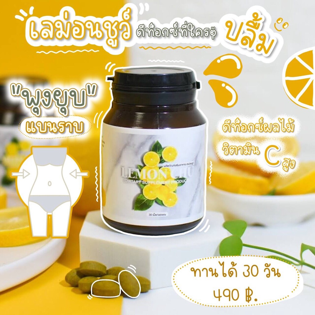 lemon-chu-gbio-จีไบโอ-ลดน้ำหนักสำหรับแม่หลังคลอด-ให้นมบุตรทานได้