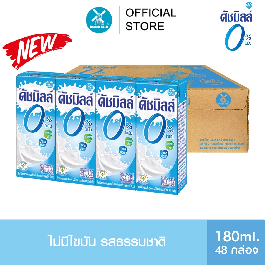 dutch-mill-ดัชมิลล์-0-ไขมัน-นมเปรี้ยว-ยูเอชที-รสธรรมชาติ-180-มล-48-กล่อง-ลัง