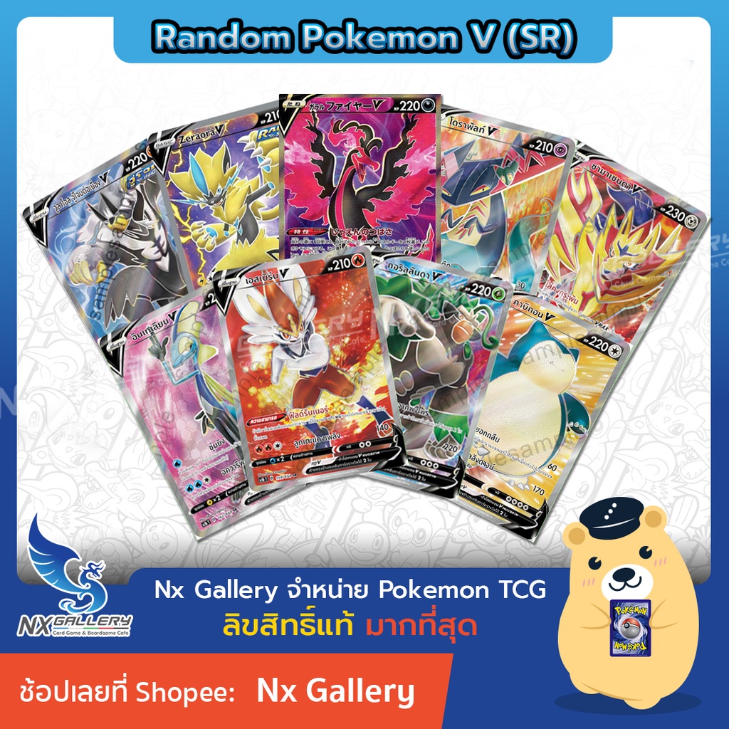 [Pokemon] Random Pokemon V (SR) - สุ่มการ์ด โปเกมอน V ระดับ Super Rare ...