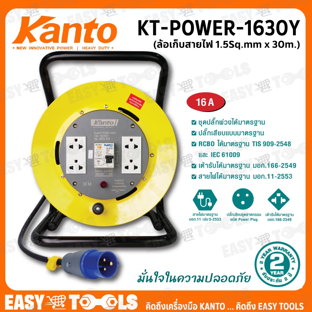 kanto-ล้อเก็บสายไฟ-16a-ยาว-30-เมตร-1-5-sq-mm-3-600วัตต์-รุ่น-kt-power-1630y-4-ช่อง-1-สวิตซ์-rcbo