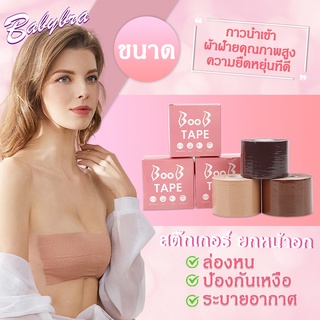 Babybra_shopเทปติดนม แปะจุก เทปแปะนม กาวทางการแพทย์  เทปแปะหน้าอก เทปติดหน้าอก กันเหงื่อ กันน้ำ คุณภาพดี เทปจัดทรงCBB210