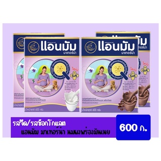 Anmum Materna แอนมัม มาเทอร์น่า นมปรุงแต่งพร่องมันเนย สำหรับสตรีมีครรภ์และสตรีให้นมบุตร ขนาด 550 กรัม