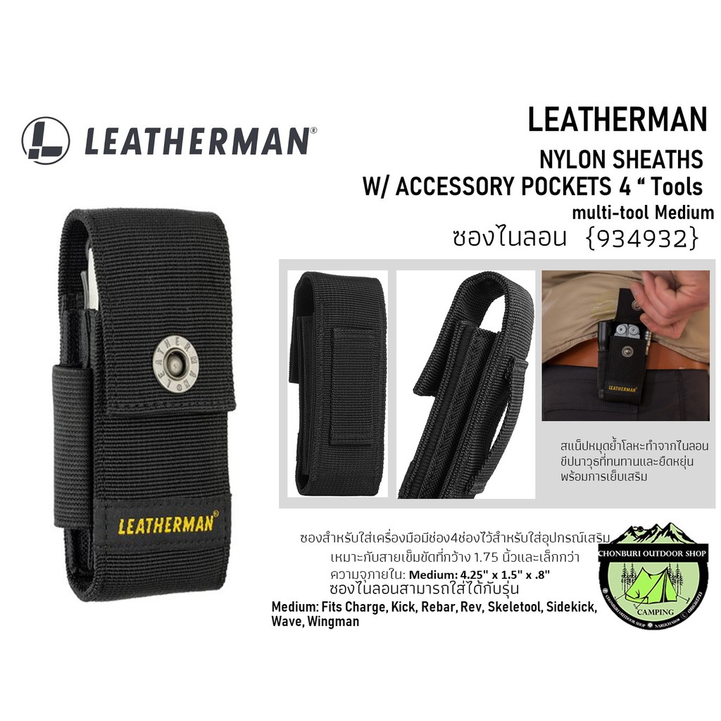 leatherman-nylon-sheaths-pockets-4-tools-medium-934932-ซองสำหรับใส่เครื่องมือมีช่อง4ช่องไว้สำหรับใส่อุปกรณ์เสริม