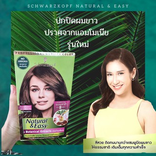 Schwarzkopf Natural & Easy มี botanical extract ปราศจากแอมโมเนีย ปกปิดผมขาวทุกเฉดสี