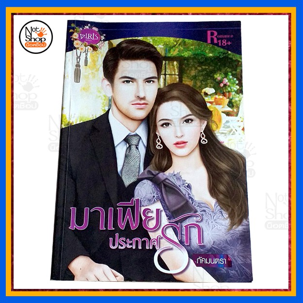 นิยาย-เรื่อง-มาเฟีย-ประกาศรัก