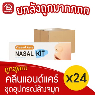 Klean &amp; Kare คลีนแอนด์แคร์ นาซาลคิท ชุดอุปกรณ์ล้างจมูก 24 ชิ้น