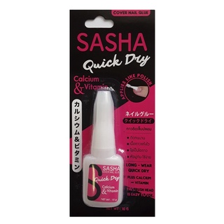 กาวติดเล็บปลอม SASHA Quick Dry 10g CSASHA COVER NAIL GLUE กาวติดเล็บ