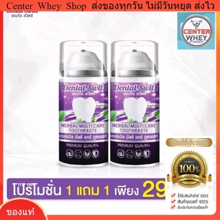 ♥️ส่งฟรี ♥️✅1แถม1✅ไม่ต้องใช้โค้ด)​ เดนทัลสวิตซ์ dental switz  ยาสีฟัน Dental switz เจลฟอกฟันขาว เดนทัล สวิตซ์