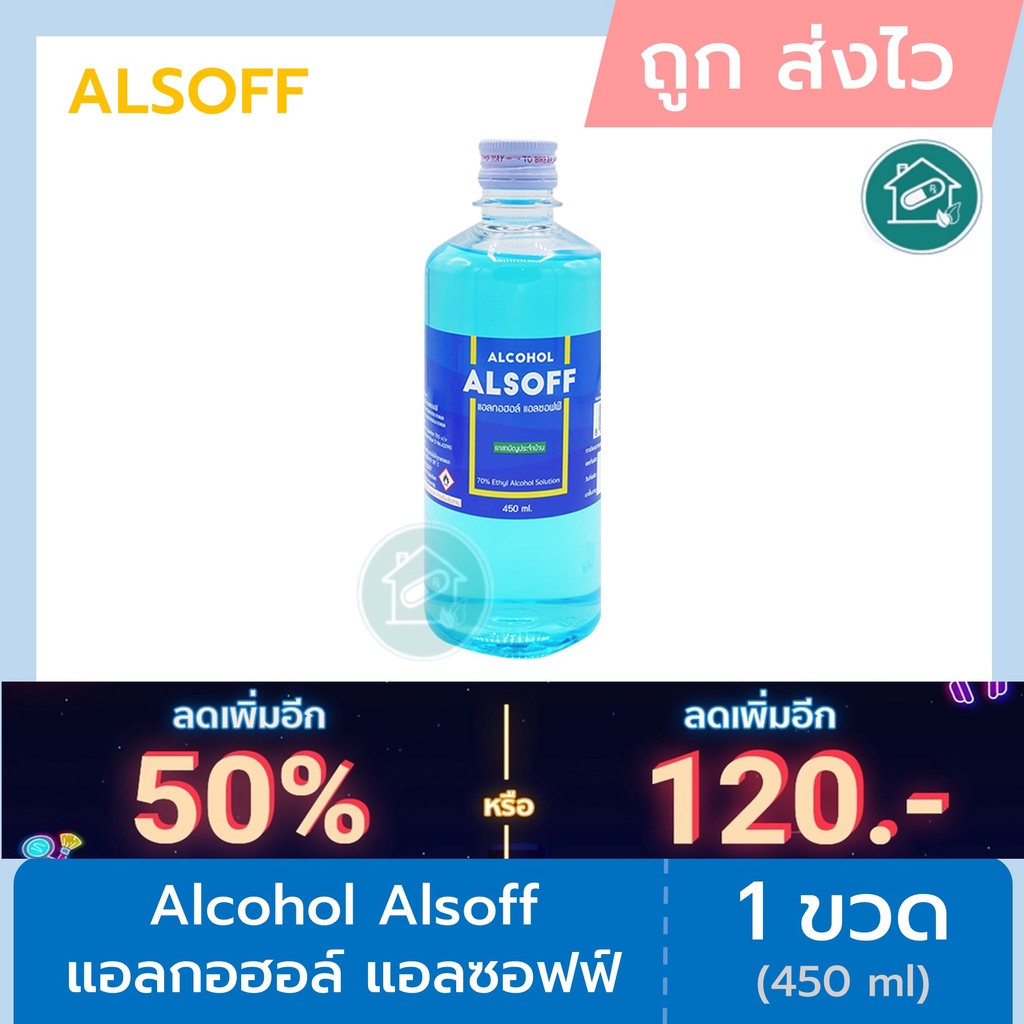 Alsoff Ethyl Alcohol 70% 450 ml. - แอลซอฟฟ์ แอลกอฮอล์ 70% 450 มล. ...