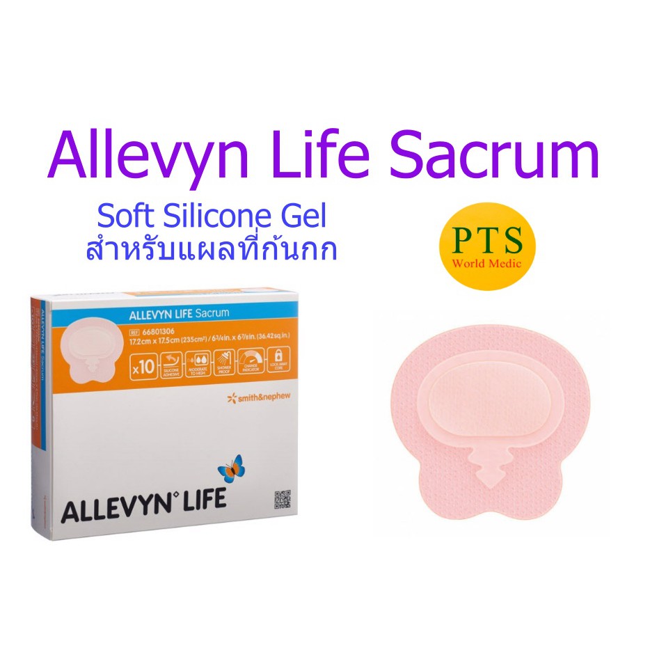 ภาพหน้าปกสินค้าAllevyn Life Sacrum - Silicone gel adhesive สำหรับแผลก้นกก (1 แผ่น) จากร้าน pts.worldmedic บน Shopee