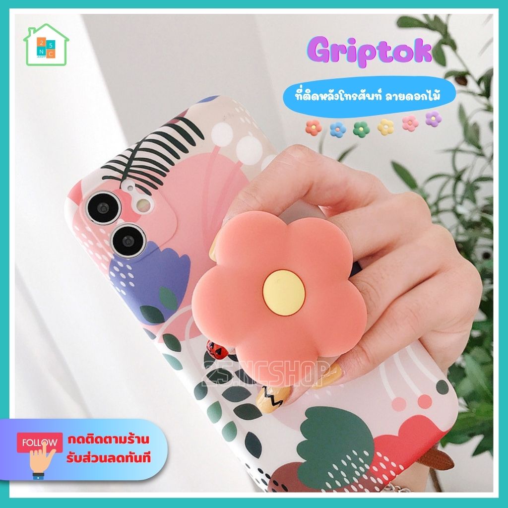 popsocket-griptok-ที่ตั้งโทรศัพท์-รุ่นใหม่-ลายดอกไม้-ขาตั้งแข็งแรงกว่าเดิม-griptok-อุปกรณ์ช่วยจับโทรศัพท์มือถือ