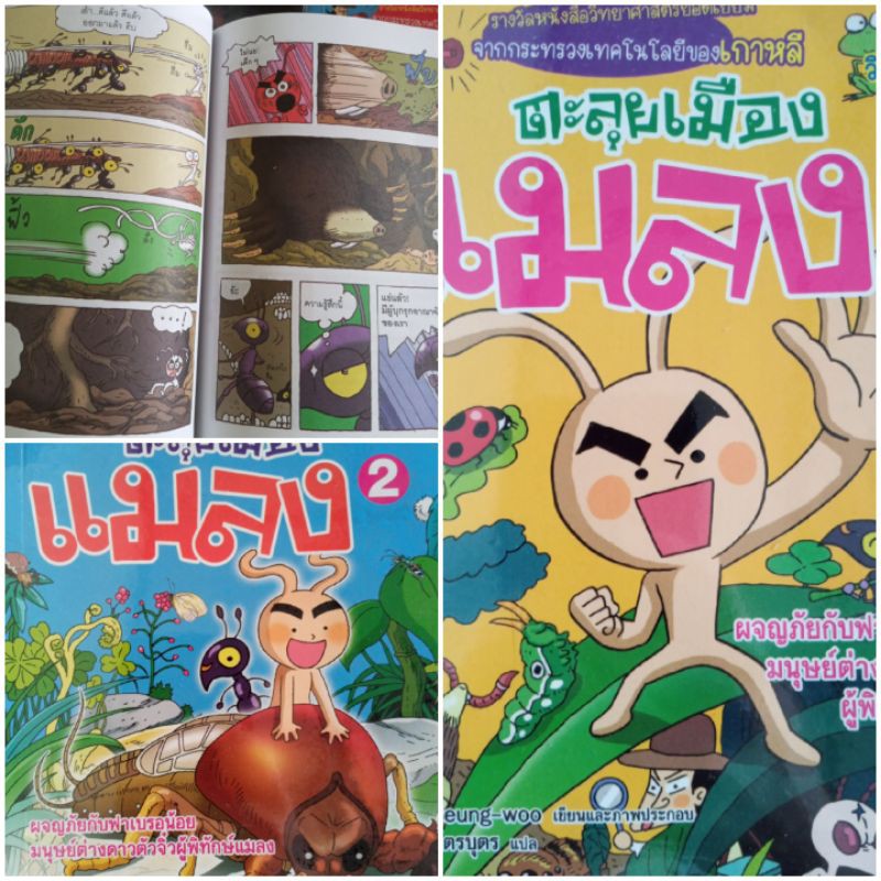 หนังสือการ์ตูน-มือ-2-หลากหลายเรื่องราว