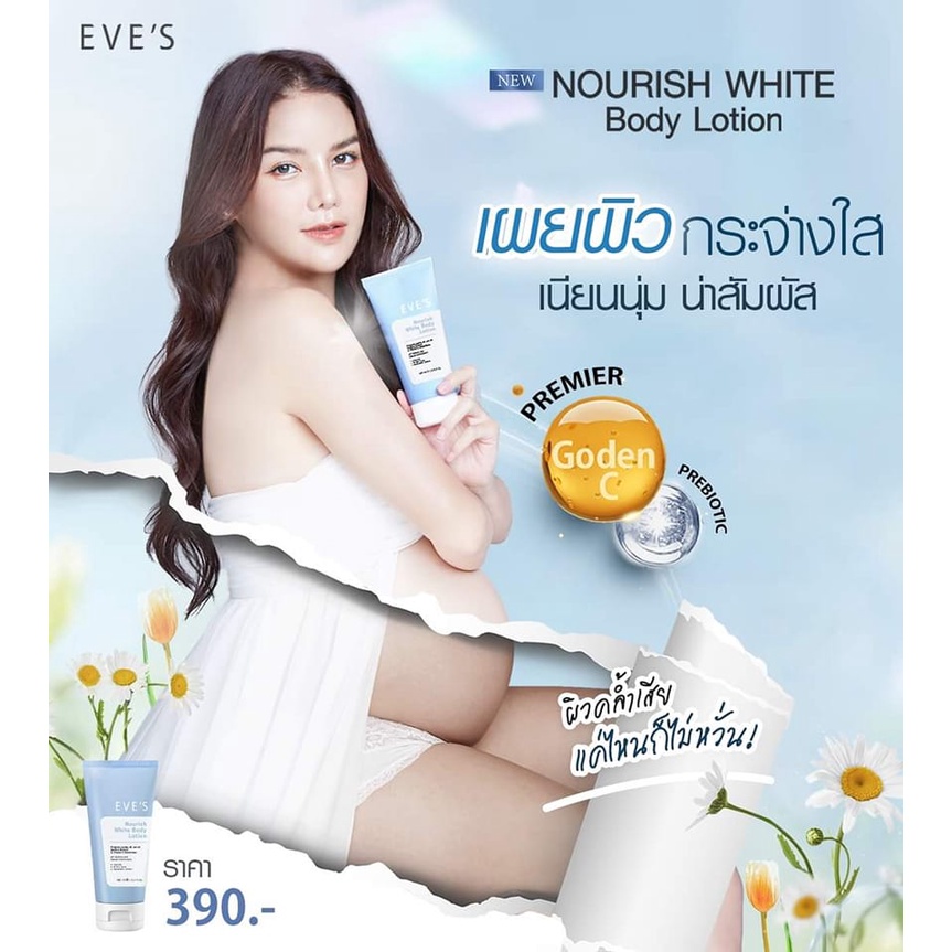 ส่งฟรี-eves-set-ผิวขาวใส-บูสเตอร์อีฟส์-โลชั่นผิวใสอีฟส์-ครีมลดรอยแตกลาย-ท้องลาย-โลชั่นกันแดด-โลชั่นผิวขาว-eves