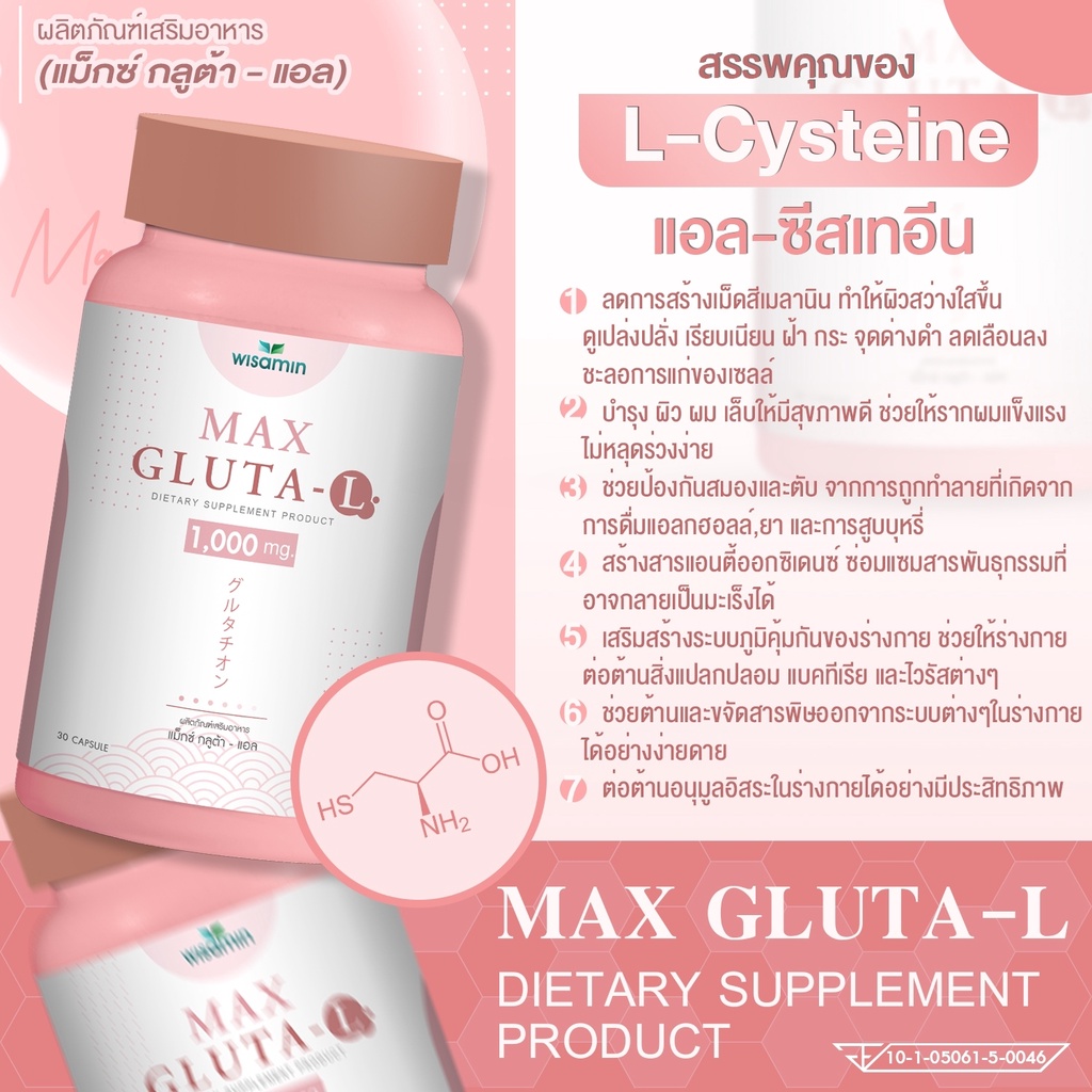ภาพสินค้าMAX GLUTA-L กลูต้า-แอล 1,000 mg สูตรเข้มข้นขึ้น แม็กซ์-กลูต้า ผิวสว่างใสขึ้น 2 เท่า สุขภาพดีขึ้น ปริมาณ 30แคปซูล/กระปุก จากร้าน maxgb_shop_2027 บน Shopee ภาพที่ 4