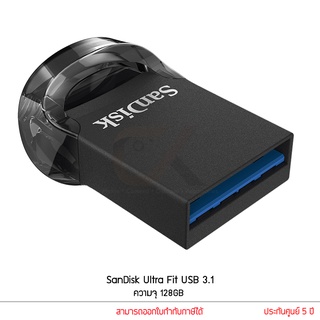 SANDISK ULTRA FIT USB 3.1 128GB แฟลชไดรฟ์