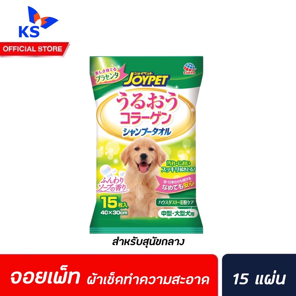 joypet-ผ้าเปียกผสมแชมพู-สำหรับ-สุนัข-15-แผ่น-6207-จอยเพ็ท-shower-towel-for-dogs-or-cats-สุนัขพันธุ์ใหญ่