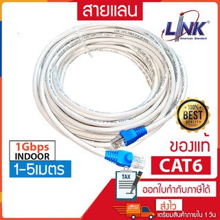 ราคาและรีวิวสายแลน CAT6 1/2/3/5เมตร(ภายใน) สาย Lan|Lan Cable เข้าหัวสำเร็จ  ยี่ห้อ Link แท้ พร้อมส่ง