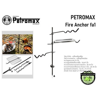 Petromax Fire Anchor ขาตั้งทำอาหาร