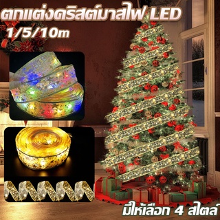 🎄COD🎄 คริสต์มาสริบบิ้น ไฟ LED  ริบบิ้นเครื่องประดับต้นคริสต์มาส Diy ลูกไม้โบว์ไฟสตริง ใช้สำหรับตกแต่งต้นคริสต์มาส