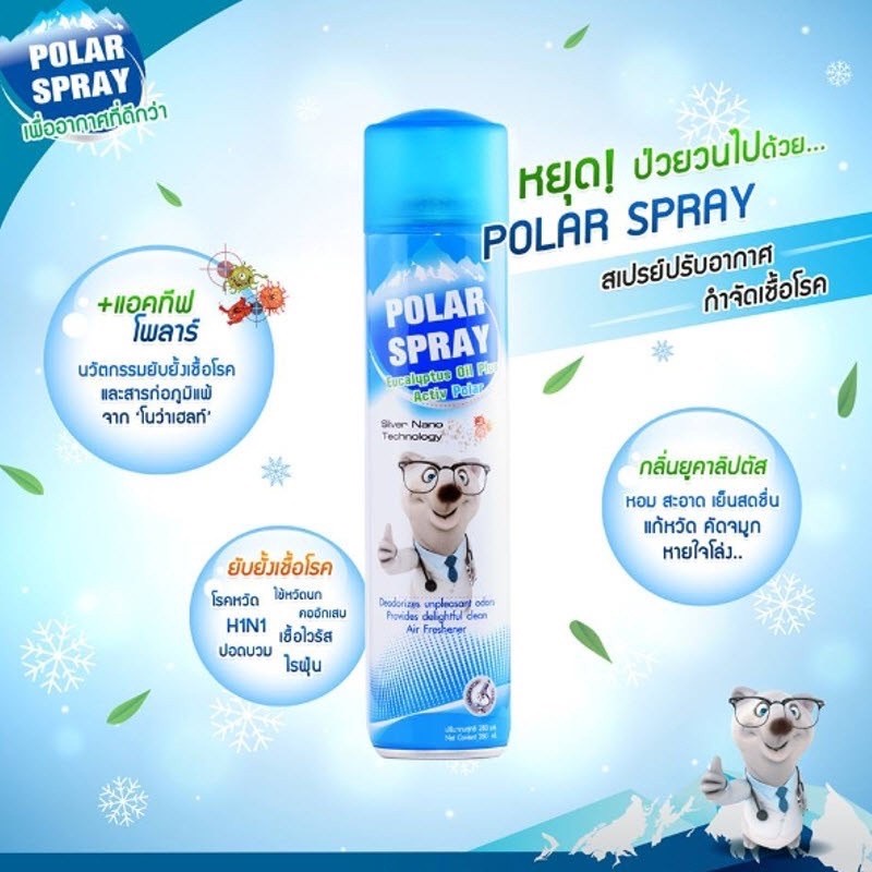 ใหม่ล่าสุด-ของแท้-จากบริษัทpolar-spray-สเปรย์ปรับอากาศกลิ่นยูคาลิป-280-ml