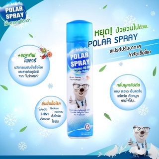 💊 ใหม่ล่าสุด ของแท้ !! จากบริษัท!!!Polar Spray สเปรย์ปรับอากาศกลิ่นยูคาลิป 280 ML💊