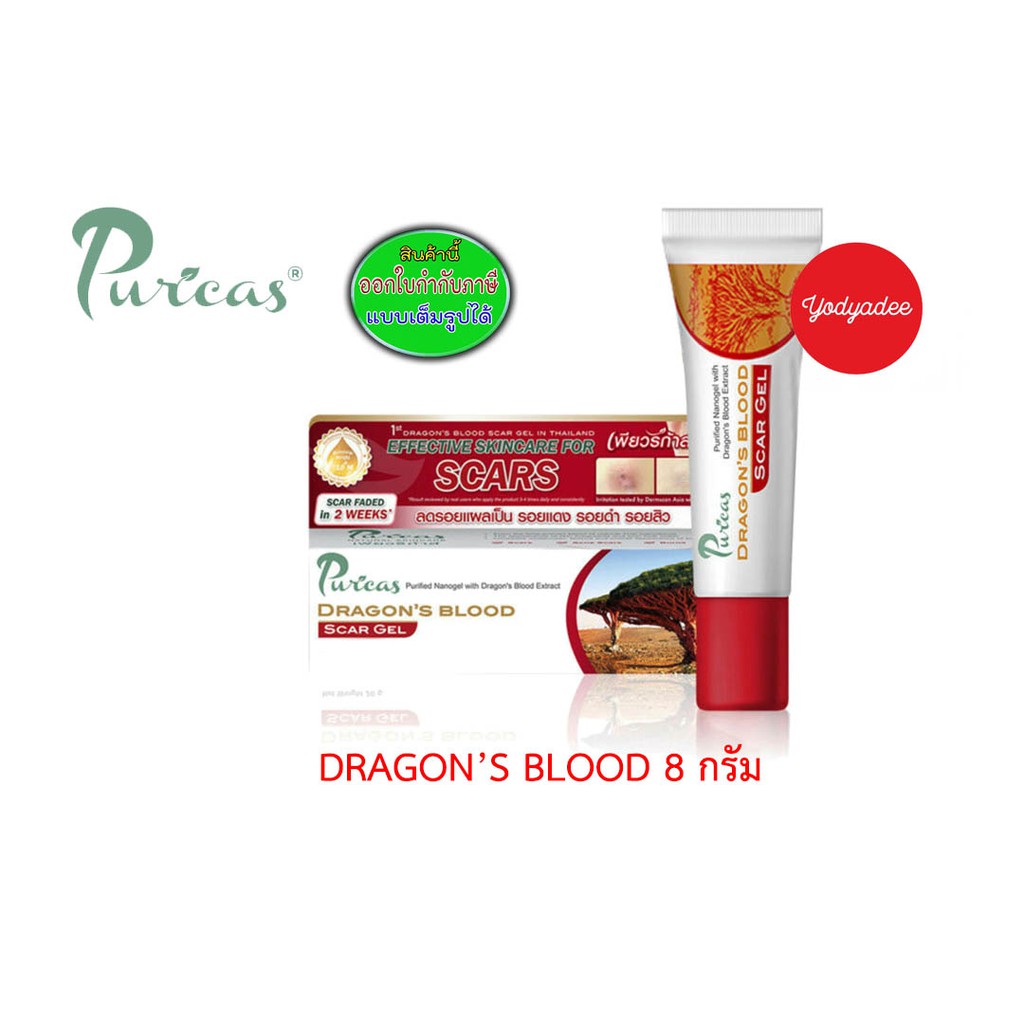 ภาพหน้าปกสินค้าPuricas dragon blood scar gel ขนาด 8 g และPuricas plus advanced dragon's blood C&E scar gel 9 g. จากร้าน yodyadee บน Shopee