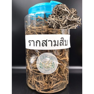 รากสามสิบแห้ง ขนาด 100g,200g บรรจุถุงซิปล็อค