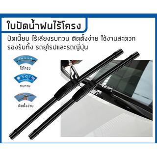 ภาพหน้าปกสินค้า#ใบปัดน้ำฝนรถยนต์ อุปกรณ์ปัดน้ำฝน ขนาด14\",16\",17\",18\",19\",20\",21\",22\",24\",26\" มีให้เลือกเป็นคู่ มีทุกรุ่น ราคาต่อคู่ ที่เกี่ยวข้อง