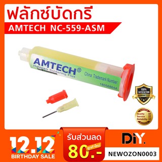 ภาพขนาดย่อของภาพหน้าปกสินค้าฟลักซ์บัดกรี Flux AMTECH NC-559-ASM China แบบหลอด 10 ซีซี แถมหัวเข็ม วัสดุงานซ่อมมือถือ จากร้าน ozonecomtech บน Shopee ภาพที่ 1